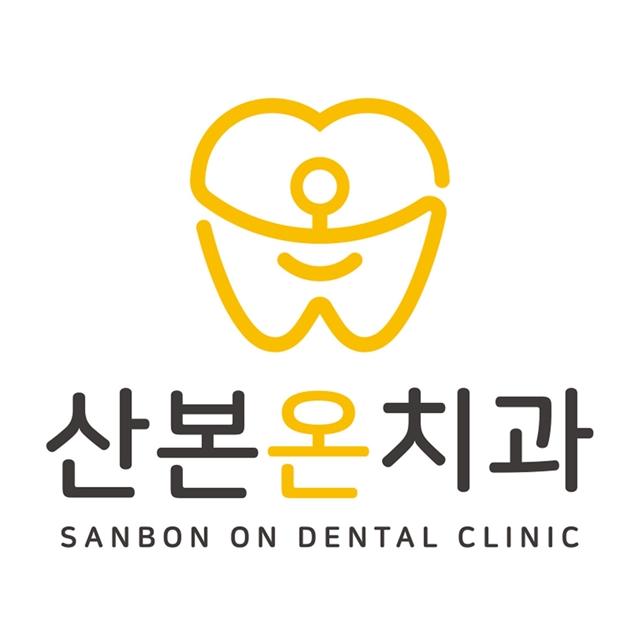 산본온치과 처음부터 끝까지 책임 있는 진료를 약속드립니다.