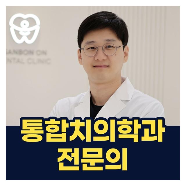 통합치의학과 전문의 대표원장이 직접 진료하는 치과